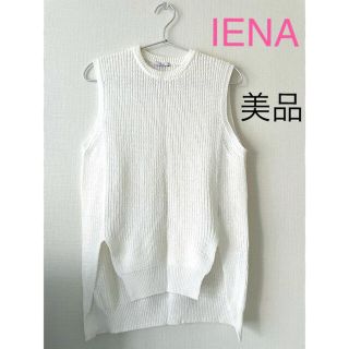 イエナ(IENA)の【美品】IENA 春夏ホワイトニットベスト　ジレ(ベスト/ジレ)