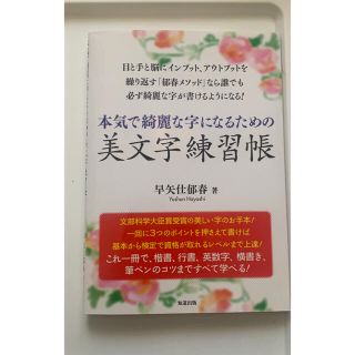 本気で綺麗な字になるための美文字練習帳(住まい/暮らし/子育て)