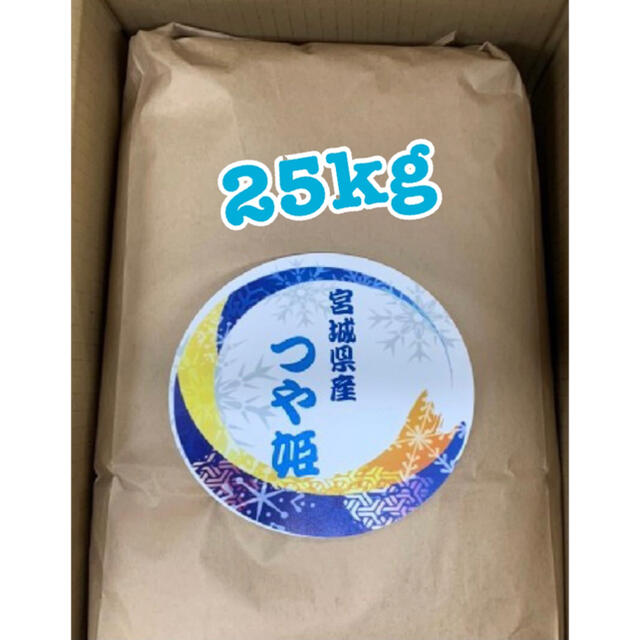 つや姫　白米　R2　米/穀物　宮城県産　25kg