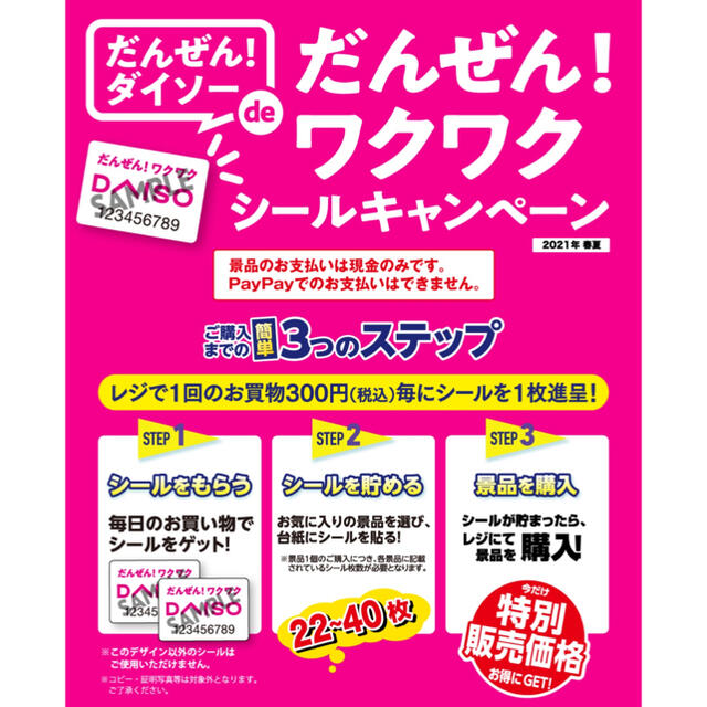 ダイソー シール 28枚 キャンペーン DAISO だんぜんワクワク 包丁ナイフ