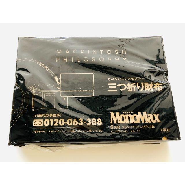 MACKINTOSH PHILOSOPHY(マッキントッシュフィロソフィー)のMonoMax(モノマックス) 6月号 マッキントッシュフィロソフィー ミニ財布 メンズのファッション小物(折り財布)の商品写真