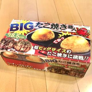 BIGたこ焼き器(たこ焼き機)