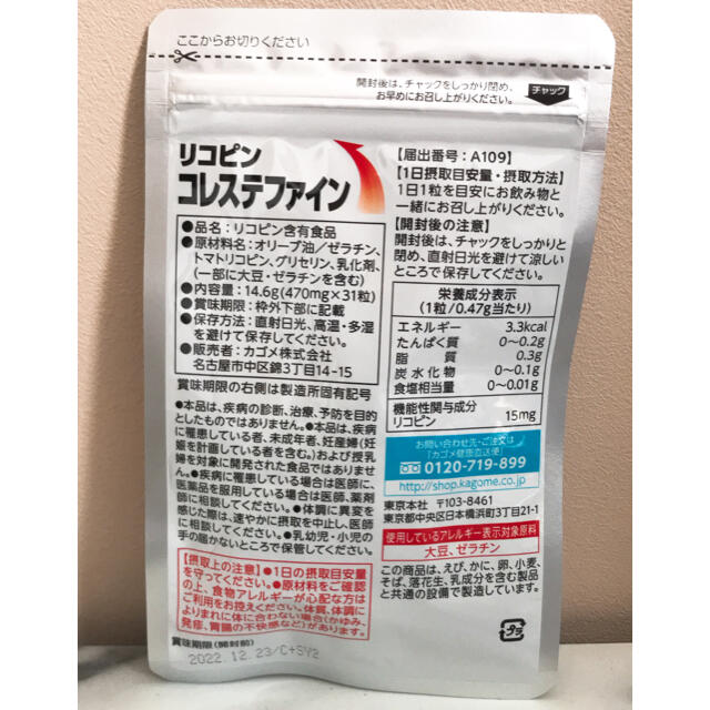 【新品未使用】リコピン コレステファイン  食品/飲料/酒の健康食品(その他)の商品写真