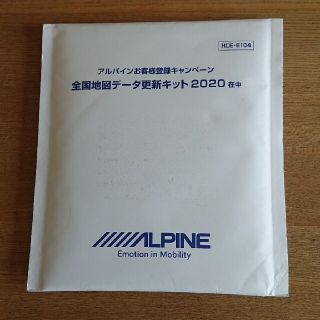 アルパイン 地図データ 更新キット 2020(カーナビ/カーテレビ)