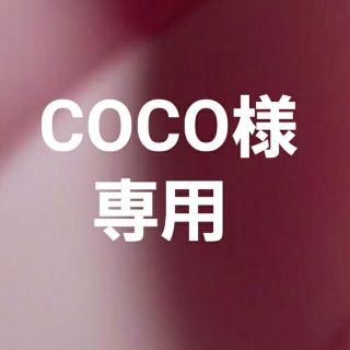 クリスチャンディオール(Christian Dior)のCOCO様専用(美容液)