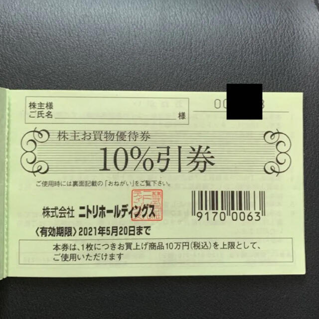 ニトリ(ニトリ)のニトリ株主優待券　2枚 チケットの優待券/割引券(ショッピング)の商品写真