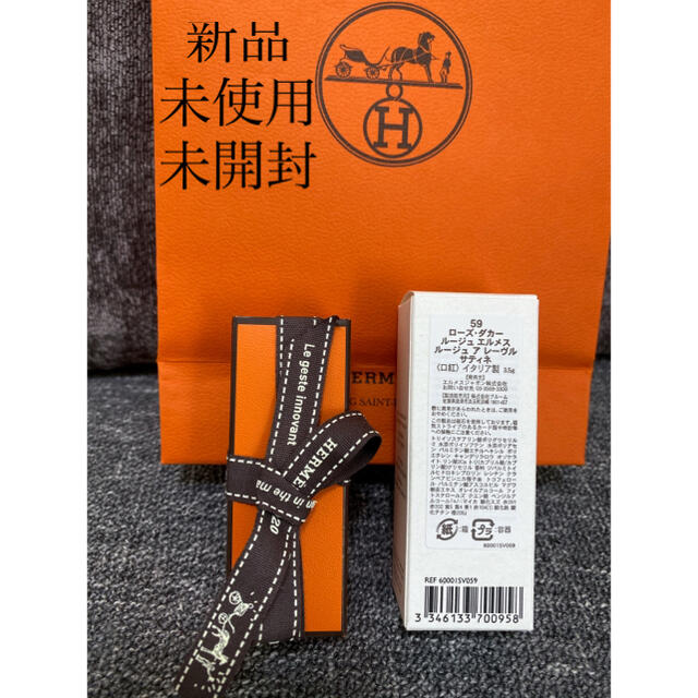 HERMES エルメス　口紅　リップクリーム　サティネ　59番