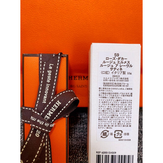 HERMES エルメス　口紅　リップクリーム　サティネ　59番