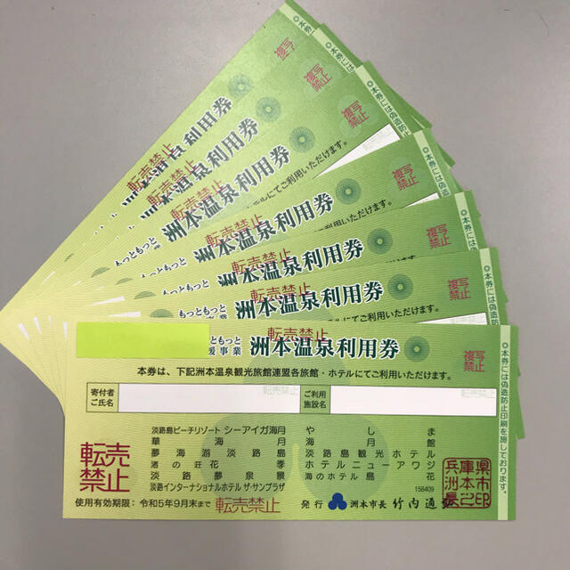 洲本温泉利用券7万円分⭐︎おまけ付き⭐︎-