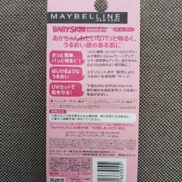 MAYBELLINE(メイベリン)の新品未開封★メイベリン スキンブライトナー01 パーリィピンク コスメ/美容のベースメイク/化粧品(化粧下地)の商品写真