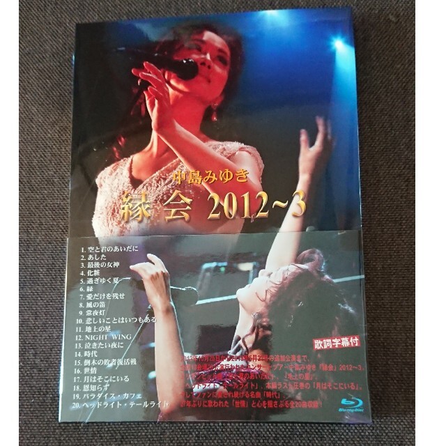 中島みゆき「縁会」2012～3 Blu-ray