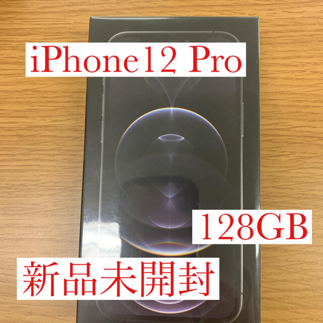日本製】 iPhone12 Pro 128GB グラファイト 新品未開封 SIMフリー