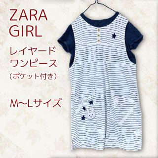 ザラ(ZARA)のZARA GIRL　ザラ ガール　レイヤード ワンピース　美品(ワンピース)