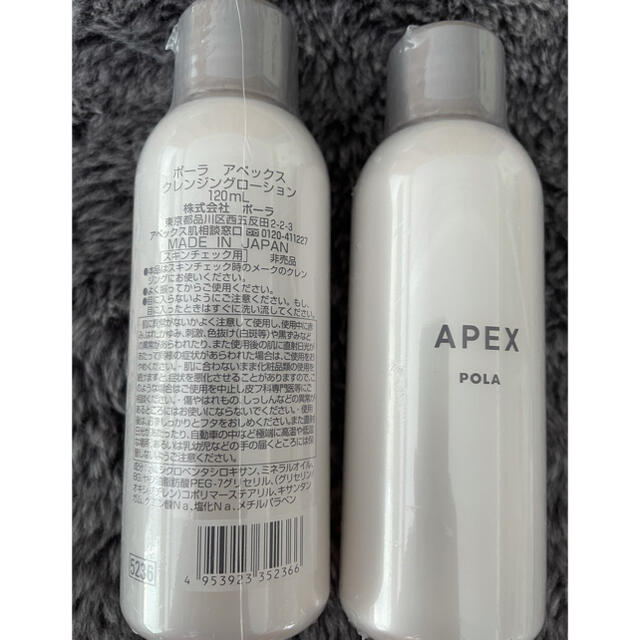 POLA(ポーラ)の【今限定】ポーラ　アペックス　クレンジングローション　120ml*2 コスメ/美容のスキンケア/基礎化粧品(クレンジング/メイク落とし)の商品写真