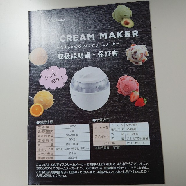 Ice cream maker インテリア/住まい/日用品のキッチン/食器(調理道具/製菓道具)の商品写真