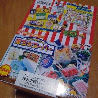 新品未開封　リーメント　家ちかスーパー　ぷちサンプルシリーズ(その他)