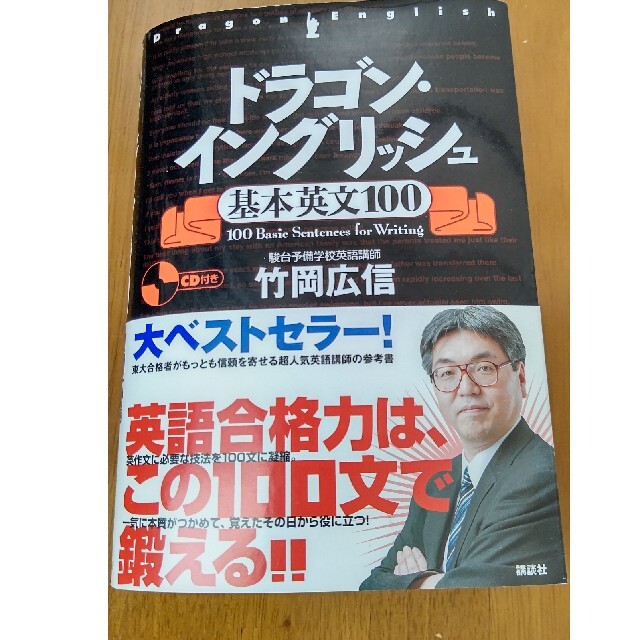 ドラゴン・イングリッシュ エンタメ/ホビーの本(語学/参考書)の商品写真