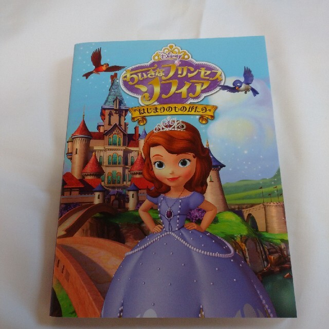 Disney 絵本 ちいさなプリンセス ソフィア はじまりのものがたりの通販 By Petitpetit S Shop ディズニーならラクマ
