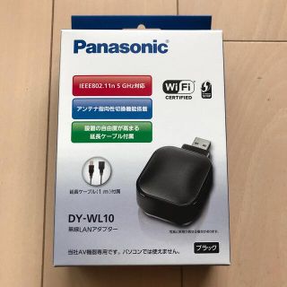 パナソニック(Panasonic)のパナソニック　DY-WL10(PC周辺機器)