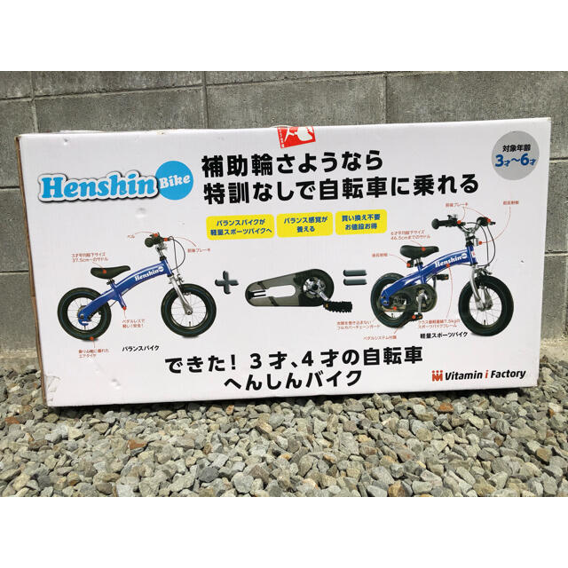 へんしんバイク ストライダー　ブルー　自転車　美品 キッズ/ベビー/マタニティの外出/移動用品(自転車)の商品写真