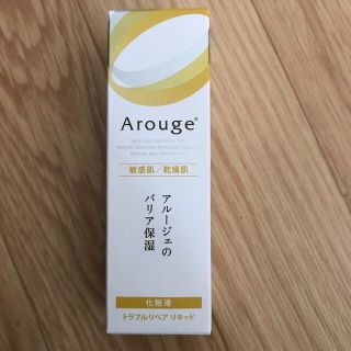 アルージェ(Arouge)のトラブルリペアリキッド(美容液)