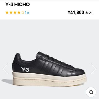 ワイスリー(Y-3)のY-3 adidas ヨージヤマモト　HICHO  サイズ27㎝(スニーカー)