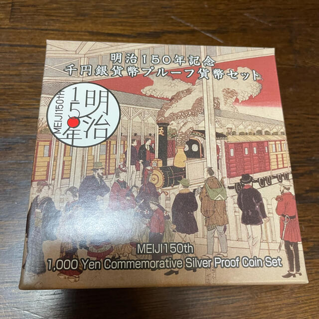 エンタメ/ホビー明治１５０年記念千円銀貨幣プルーフ貨幣セット