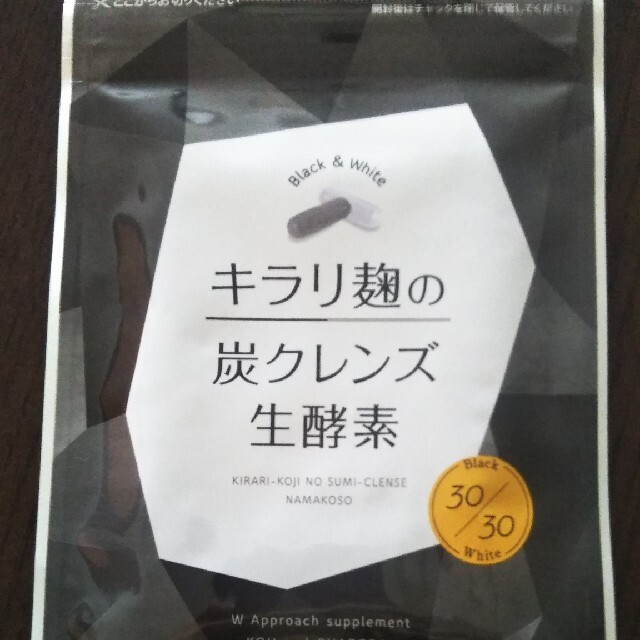 キラリ麹の炭クレンズ コスメ/美容のダイエット(ダイエット食品)の商品写真