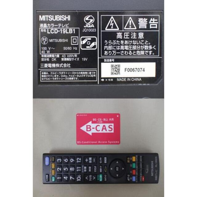 【送料無料】三菱REAL 液晶テレビ LCD-19LB1　MI196 スマホ/家電/カメラのテレビ/映像機器(テレビ)の商品写真