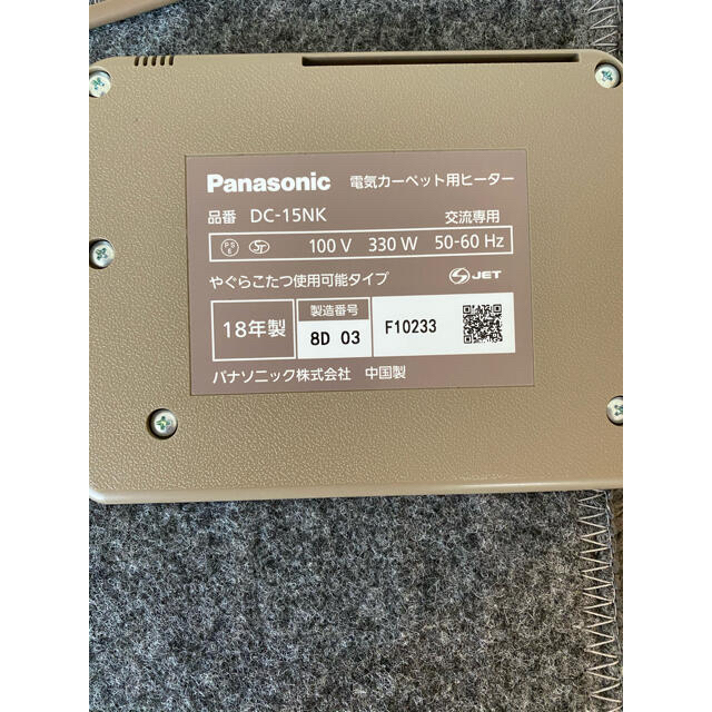 Panasonic - Panasonic ホットカーペット&カバーセット DC 15NK 1.5畳