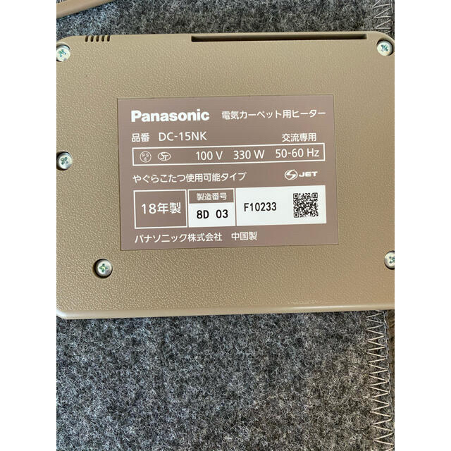 Panasonic(パナソニック)のPanasonic ホットカーペット&カバーセット　DC 15NK 1.5畳用 インテリア/住まい/日用品のラグ/カーペット/マット(ホットカーペット)の商品写真