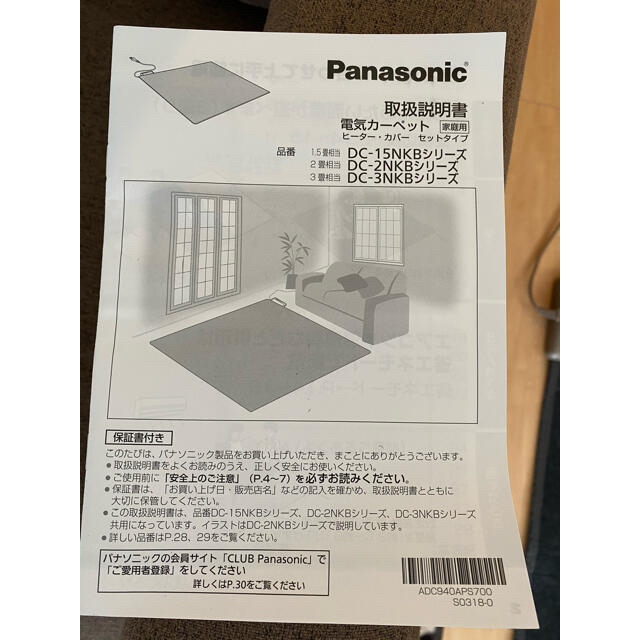 Panasonic - Panasonic ホットカーペット&カバーセット DC 15NK 1.5畳 ...