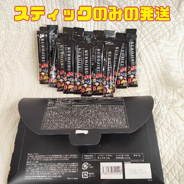 FABIUS(ファビウス)のKUROJIRU クロジル　黒汁　スティック コスメ/美容のダイエット(ダイエット食品)の商品写真