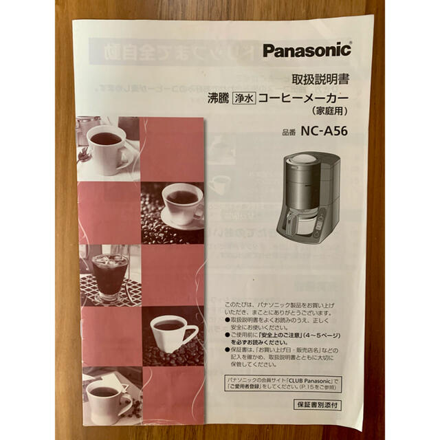 調理家電Panasonic 沸騰浄水コーヒーメーカー　NC-A56-K