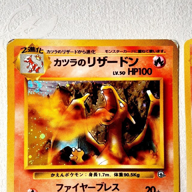 ポケモン - ポケモンカード旧裏面 カツラのリザードン カツラの