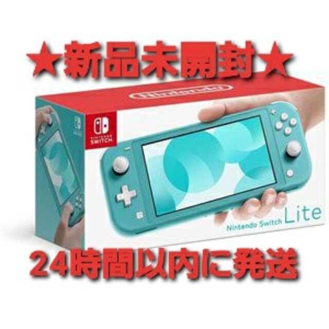 Nintendo Switch  Lite ターコイズ