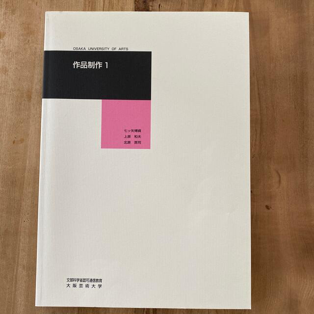 大阪芸術大学　通信教育部　音楽学科　教科書　(売却予定です。)