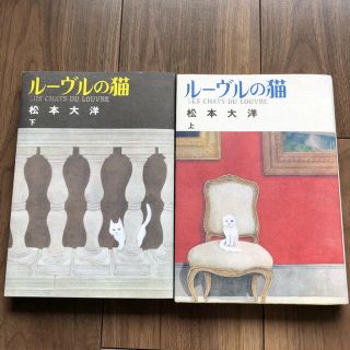 ショウガクカン(小学館)のルーヴルの猫 上下(その他)