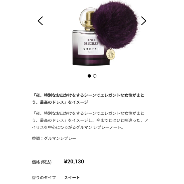 Annick Goutal(アニックグタール)のグタール　トゥニュドゥソワレ　オードパルファム50ml コスメ/美容の香水(香水(女性用))の商品写真