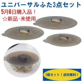 イケア(IKEA)のIKEA イケア　KLOCKREN クロックレンユニバーサル ふた 3点セット(調理道具/製菓道具)