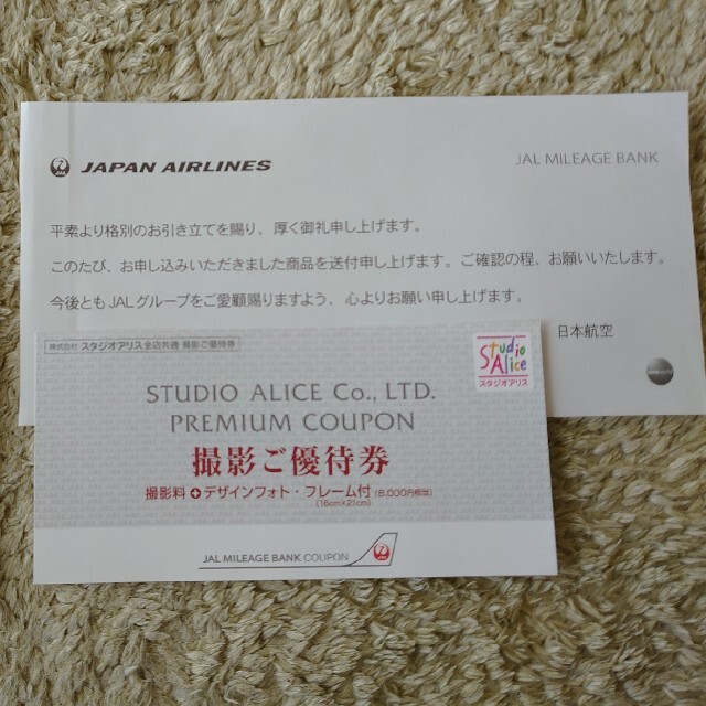 JAL(日本航空)(ジャル(ニホンコウクウ))のスタジオアリス撮影ご優待券 チケットの優待券/割引券(その他)の商品写真