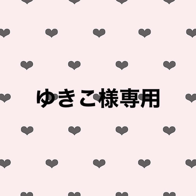 男女兼用 ゆきこ様 専用ページ その他 - christsheart.org