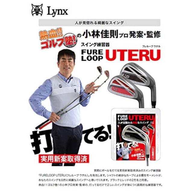 FURELOOP UTERU フレループ ウテル スイング練習器 スポーツ/アウトドアのゴルフ(その他)の商品写真