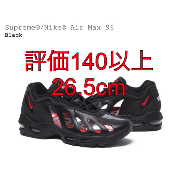 supreme nike airmax96 26.5 black