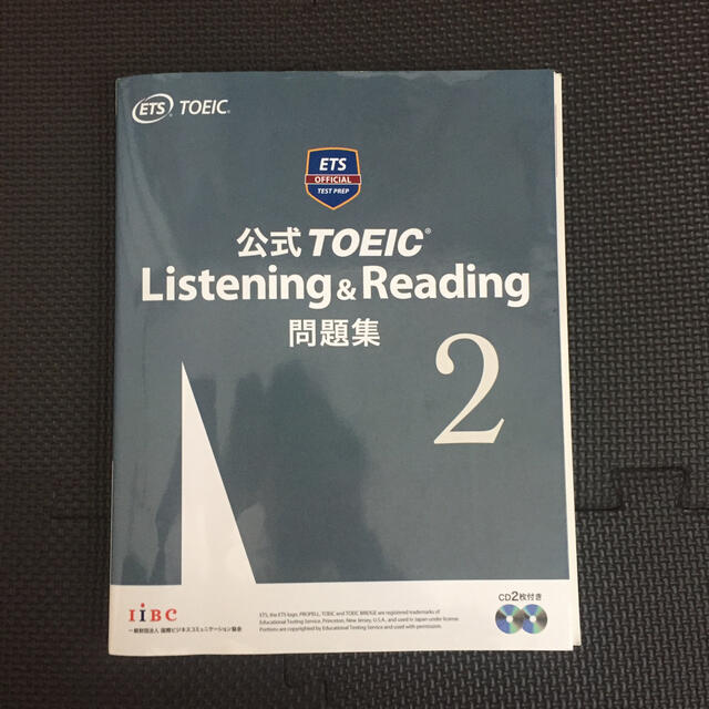 公式ＴＯＥＩＣ　Ｌｉｓｔｅｎｉｎｇ　＆　Ｒｅａｄｉｎｇ問題集 音声ＣＤ２枚付 ２ エンタメ/ホビーの本(資格/検定)の商品写真