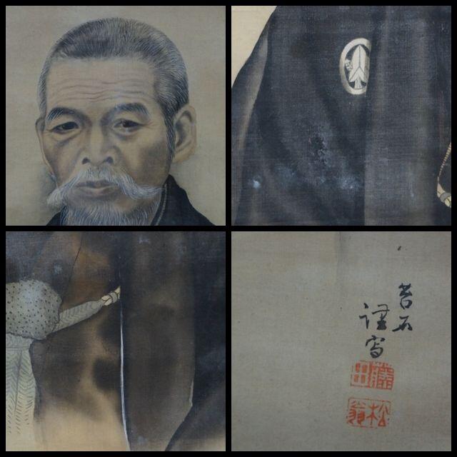 大正期 藤田苔石作 『肖像』絹本 真作 日本画家作品 掛け軸