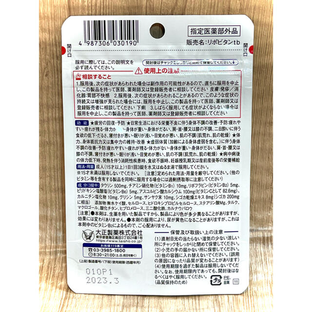 大正製薬(タイショウセイヤク)の大正製薬 リポビタンDX タブレット 30錠 10日分×１袋 食品/飲料/酒の健康食品(ビタミン)の商品写真