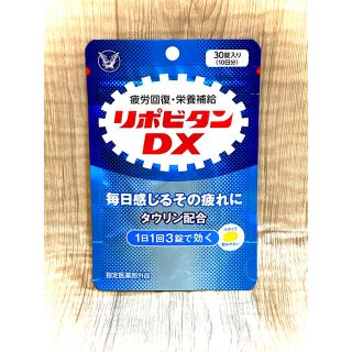 タイショウセイヤク(大正製薬)の大正製薬 リポビタンDX タブレット 30錠 10日分×１袋(ビタミン)