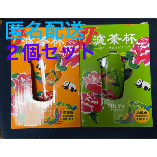 KALDI 茶漉し付きマグカップ(オレンジ・緑)2個セット(凍頂四季春茶付き)