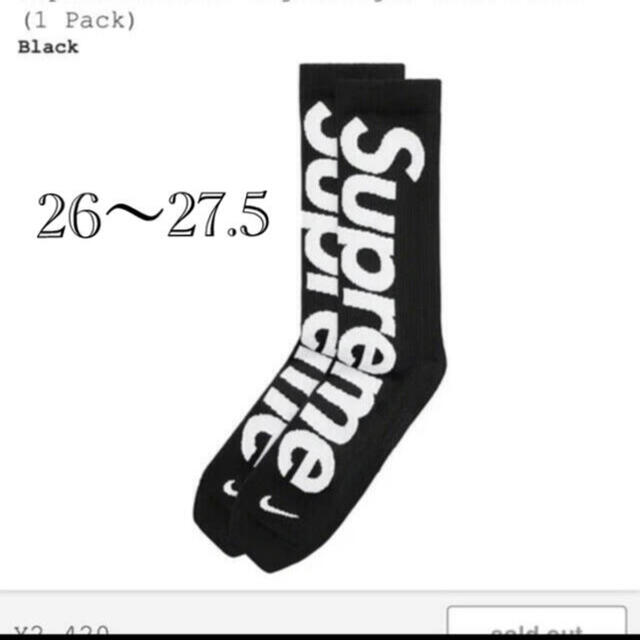 Supreme Nike socks シュプリーム　ナイキ　ソックス